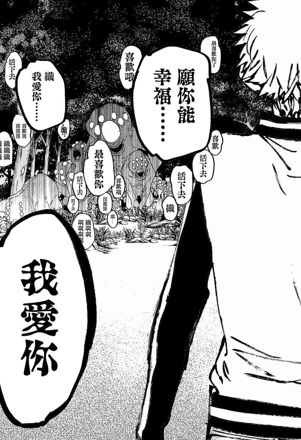 怪物事变12话在线观看 - 第38张