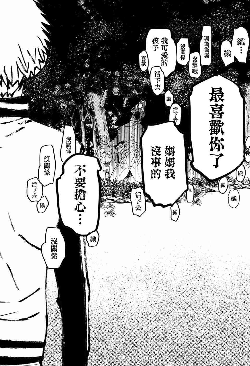 怪物事变12话在线观看 - 第37张