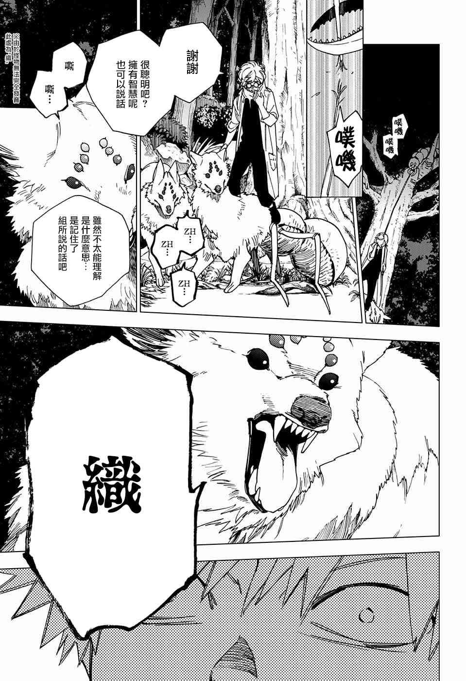 怪物事变12话在线观看 - 第36张