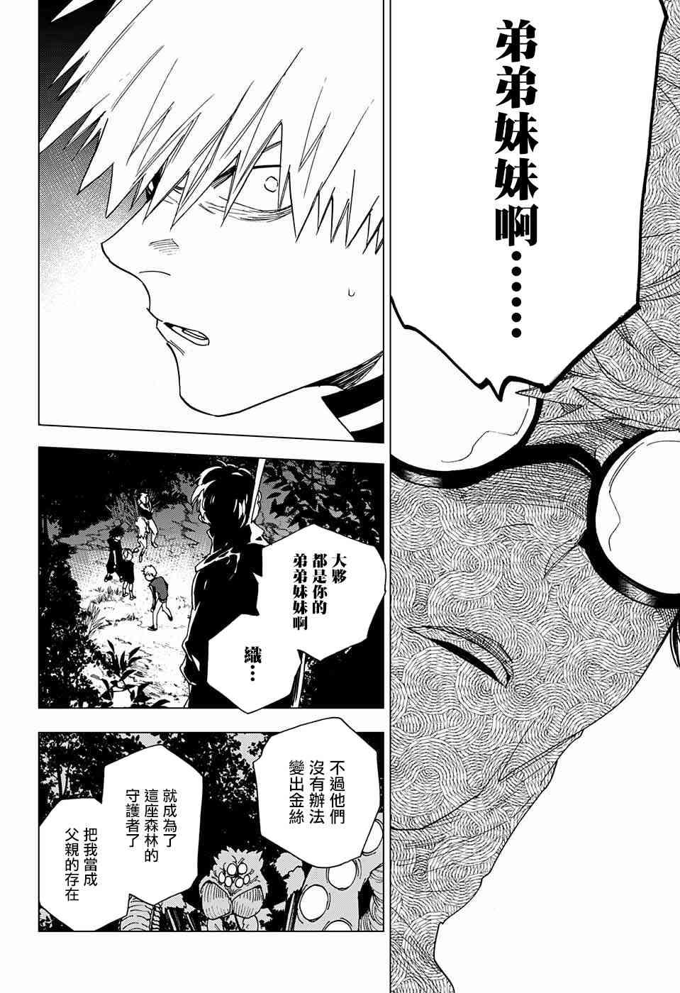 怪物事变12话在线观看 - 第35张