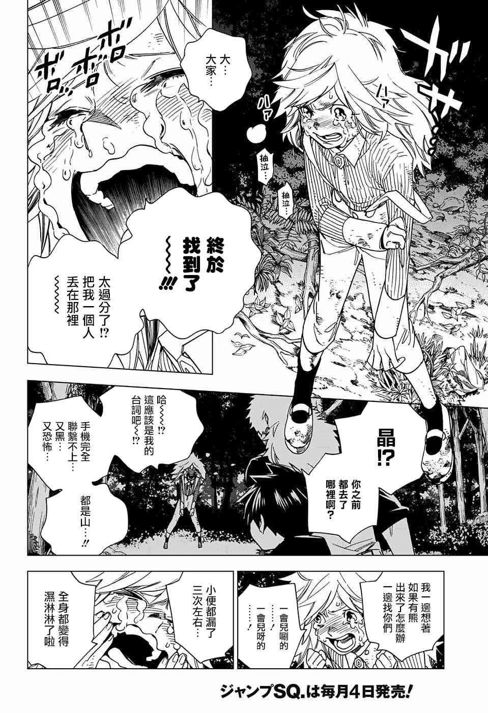 怪物事变12话在线观看 - 第31张
