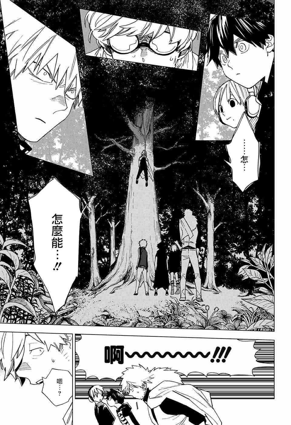 怪物事变12话在线观看 - 第30张