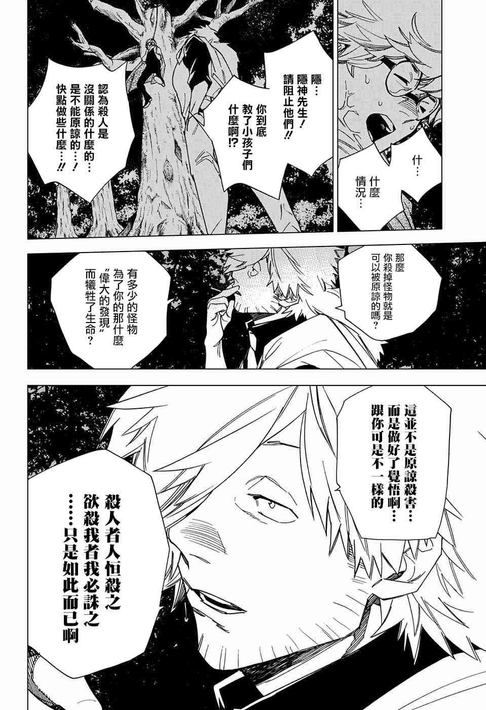怪物事变12话在线观看 - 第29张