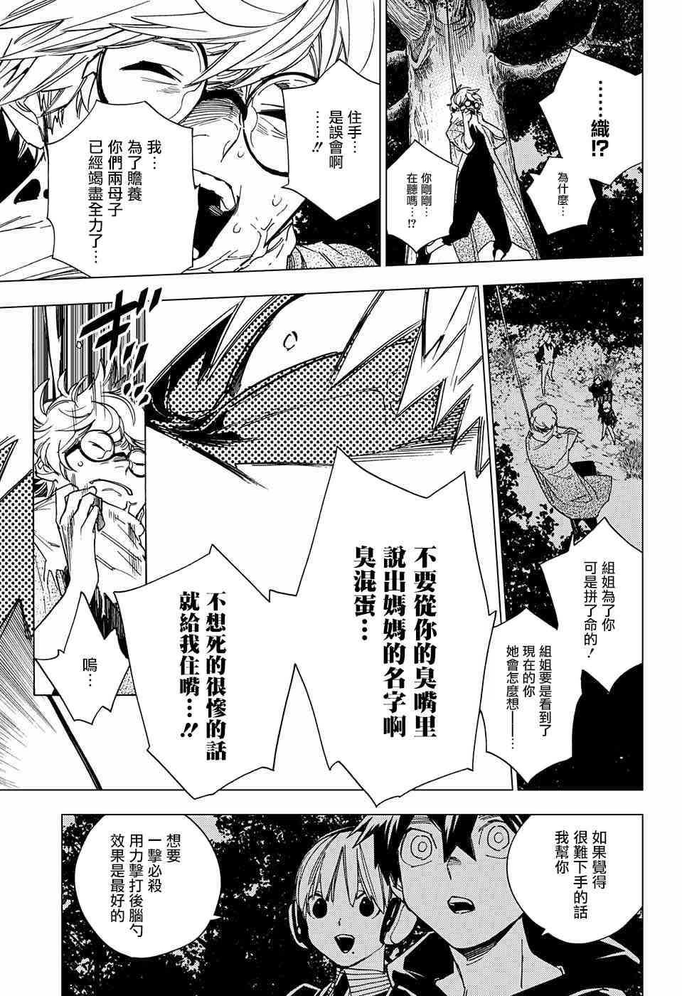 怪物事变12话在线观看 - 第28张