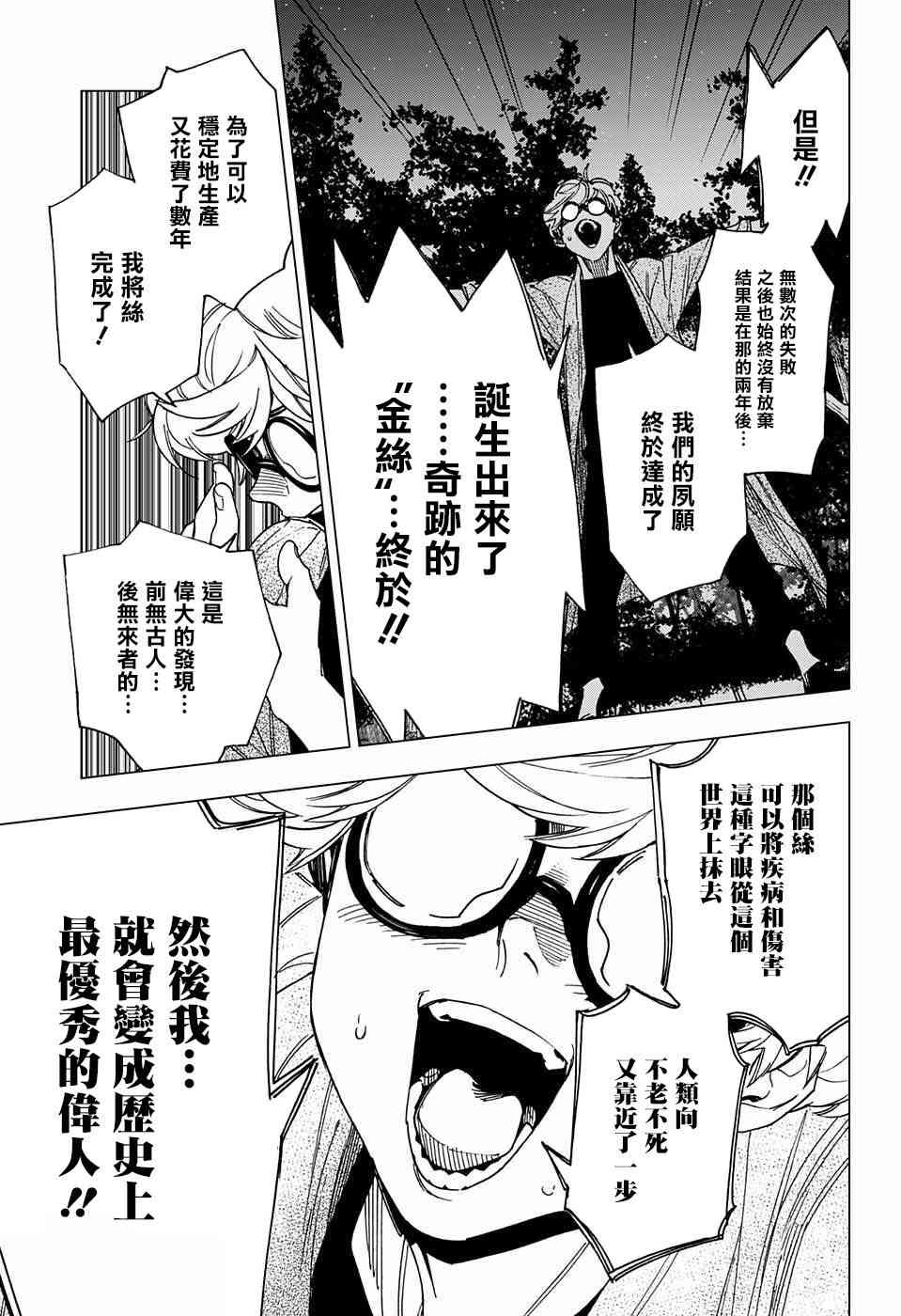 怪物事变12话在线观看 - 第24张