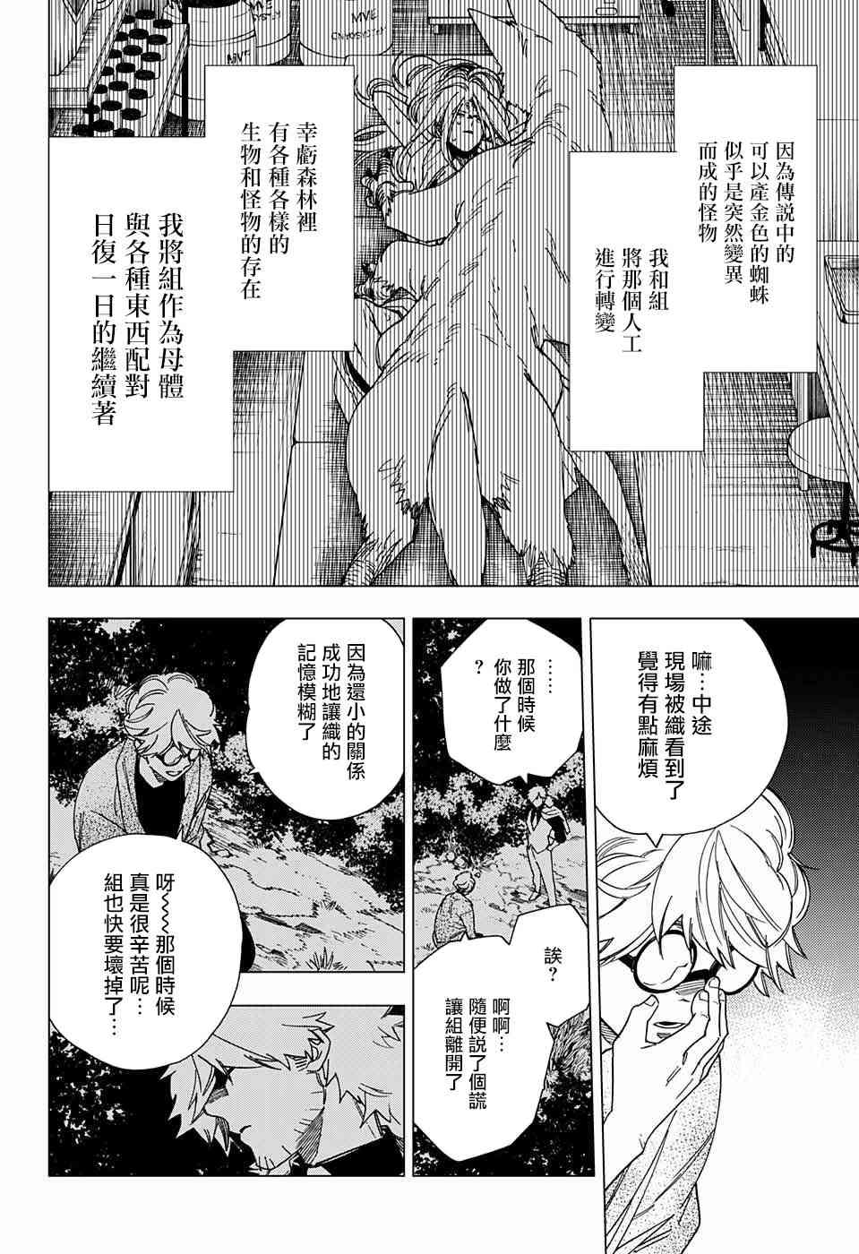 怪物事变12话在线观看 - 第23张