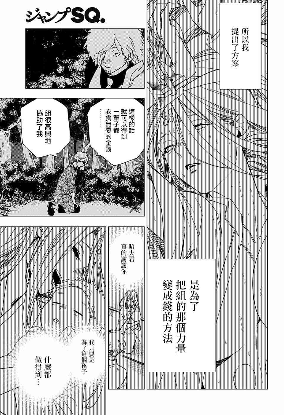 怪物事变12话在线观看 - 第22张