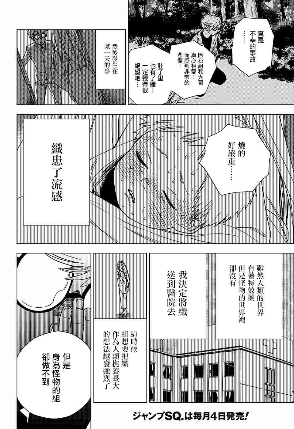 怪物事变12话在线观看 - 第21张