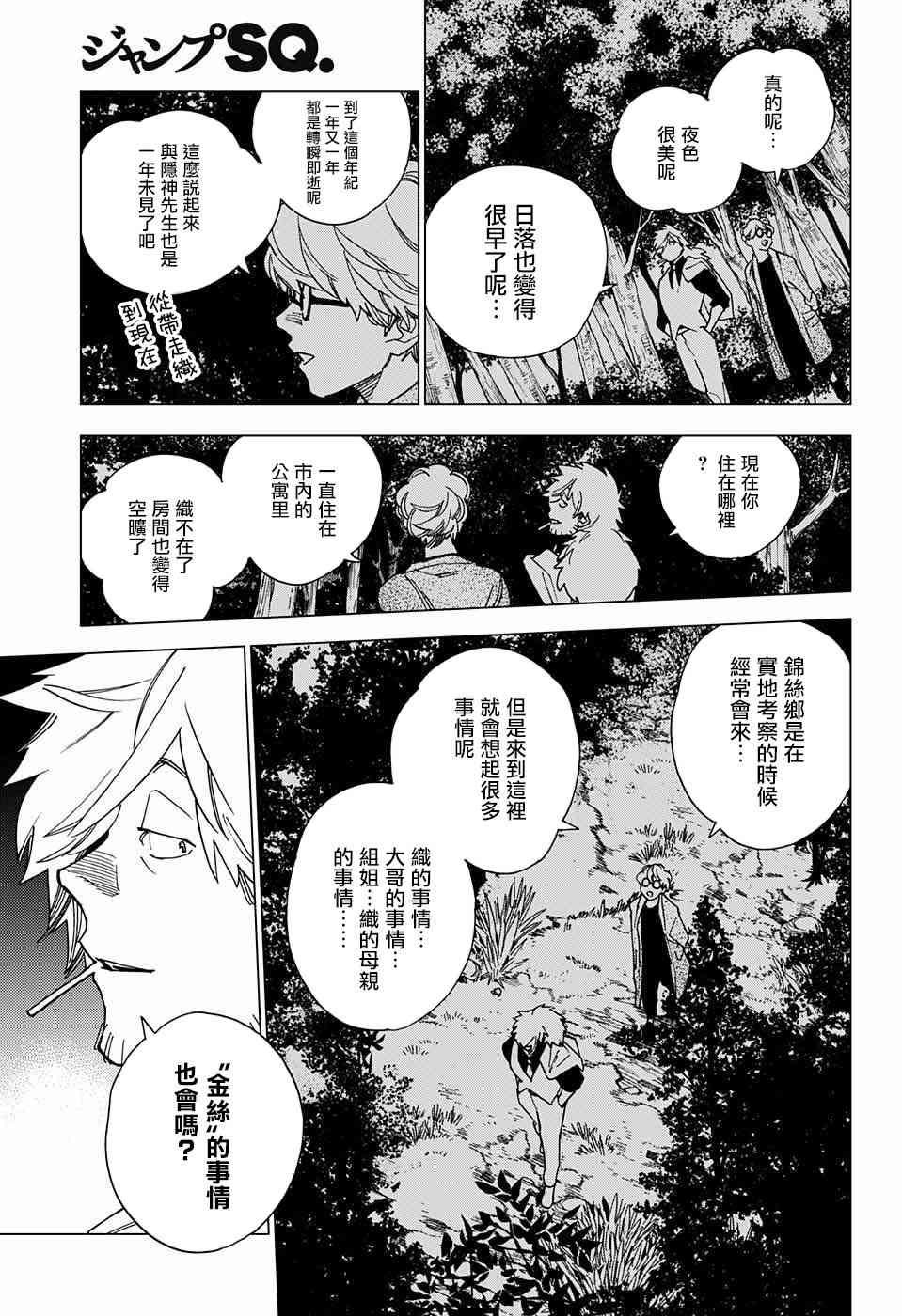 怪物事变12话在线观看 - 第16张