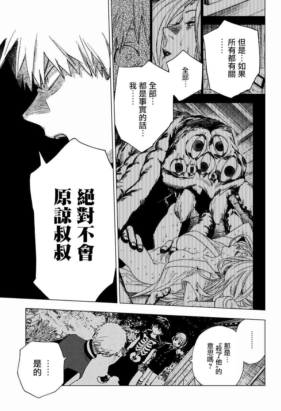 怪物事变12话在线观看 - 第12张