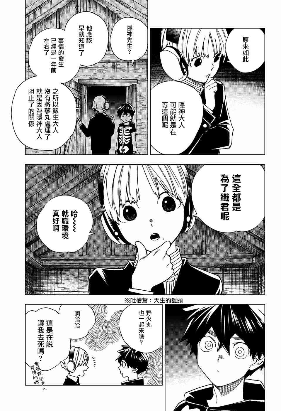 怪物事变12话在线观看 - 第10张