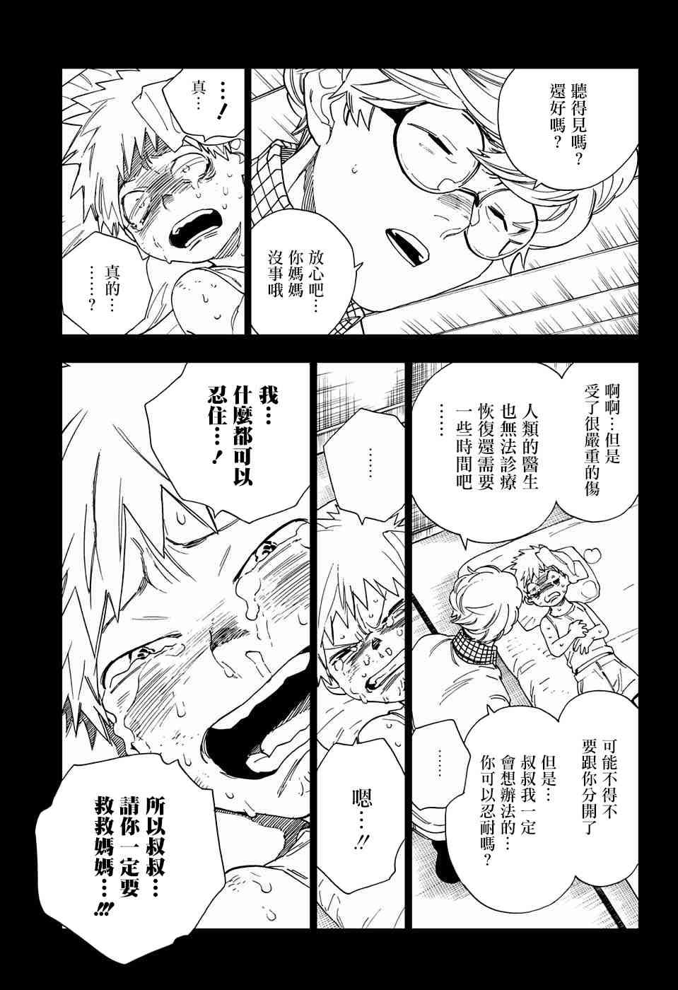 怪物事变12话在线观看 - 第6张