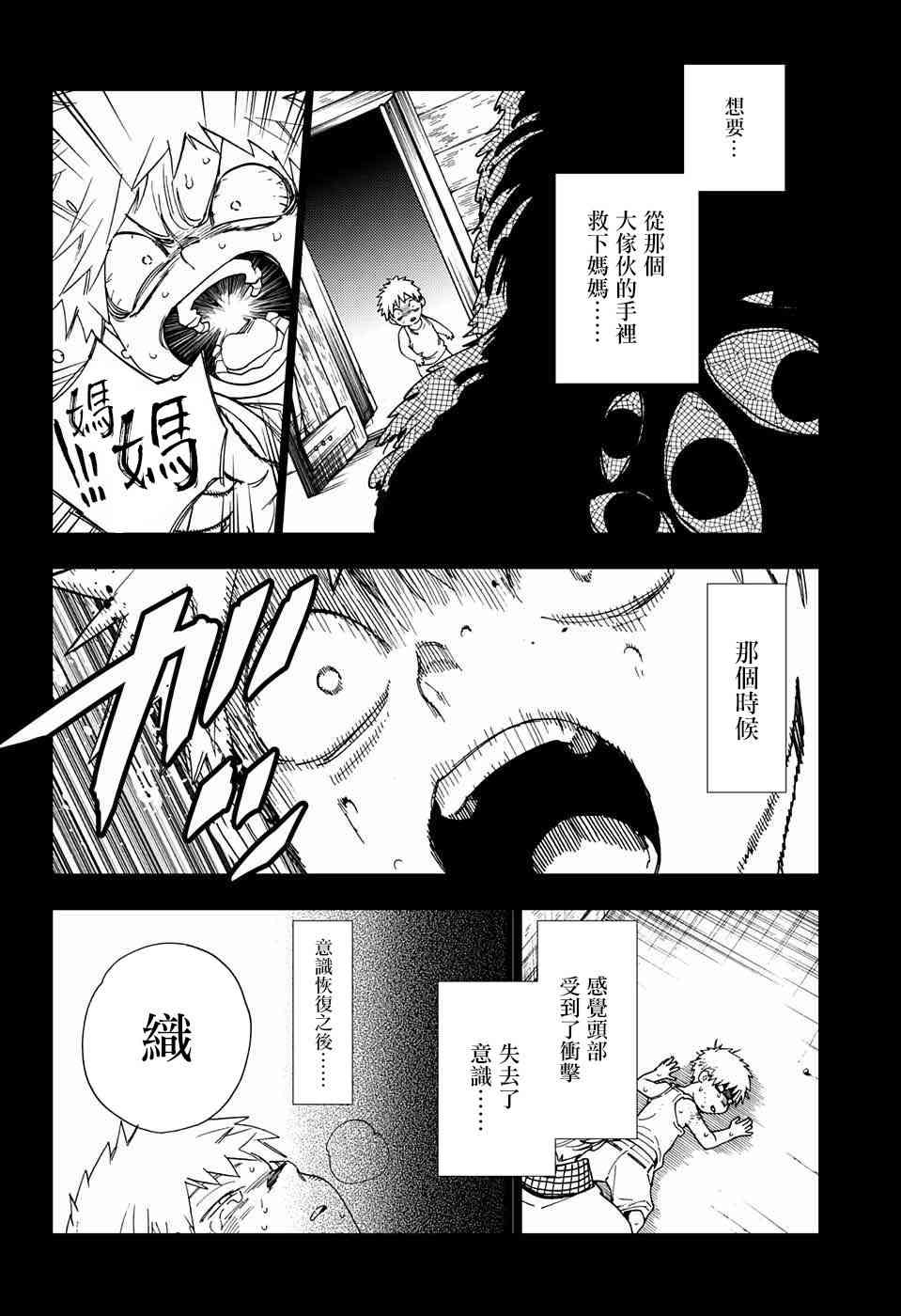 怪物事变12话在线观看 - 第5张