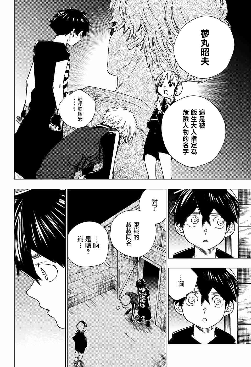 怪物事变12话在线观看 - 第3张