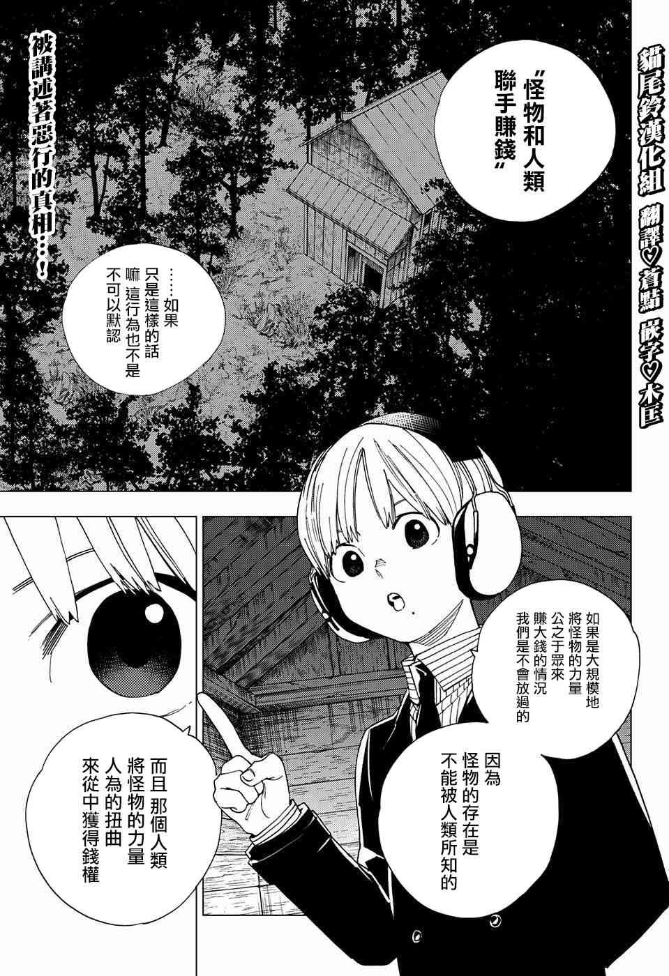 怪物事变12话在线观看 - 第2张