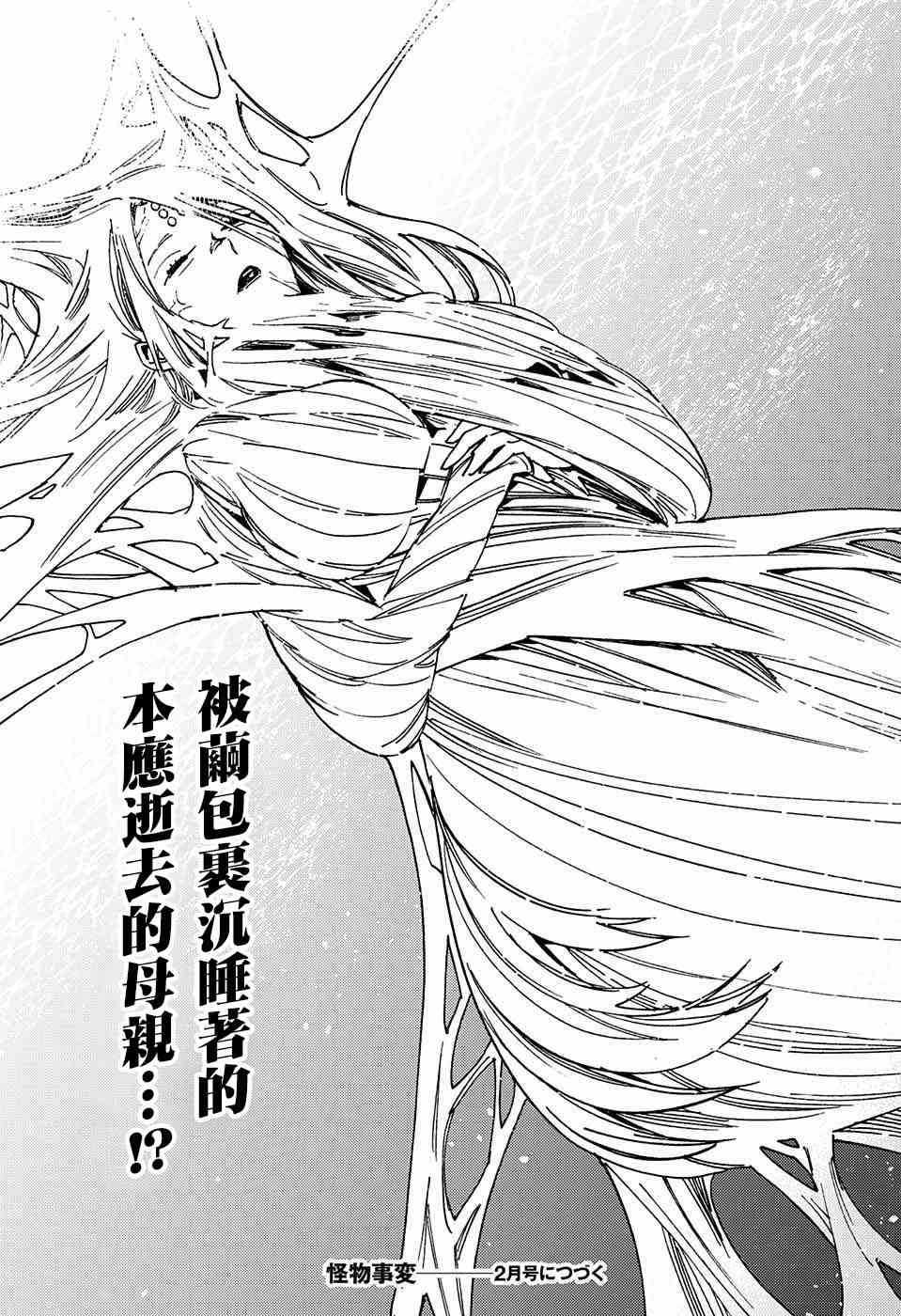 怪物事变13话在线观看 - 第44张