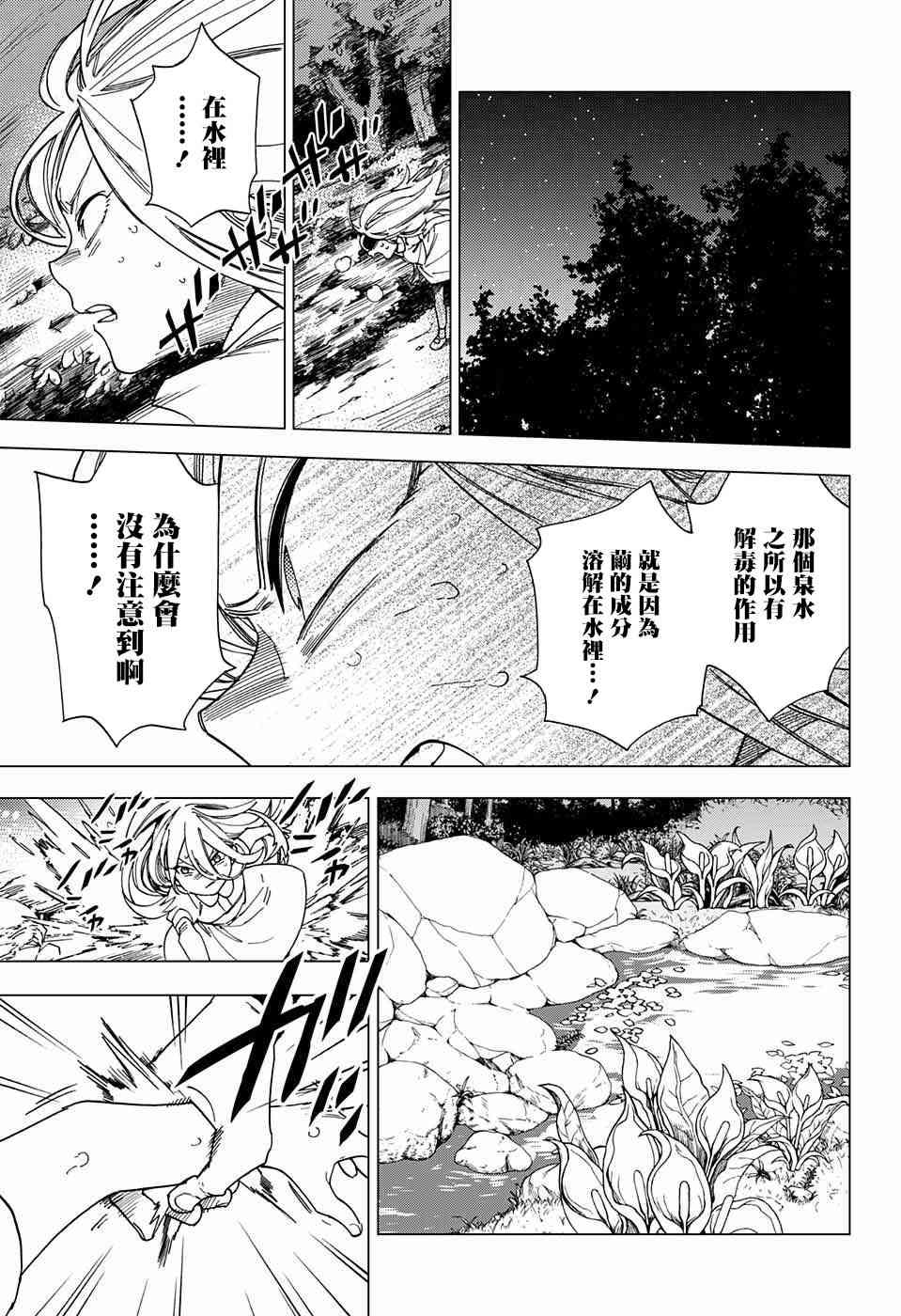 怪物事变13话在线观看 - 第40张