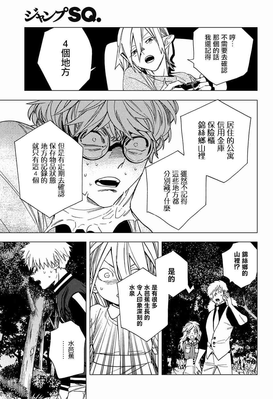 怪物事变13话在线观看 - 第38张