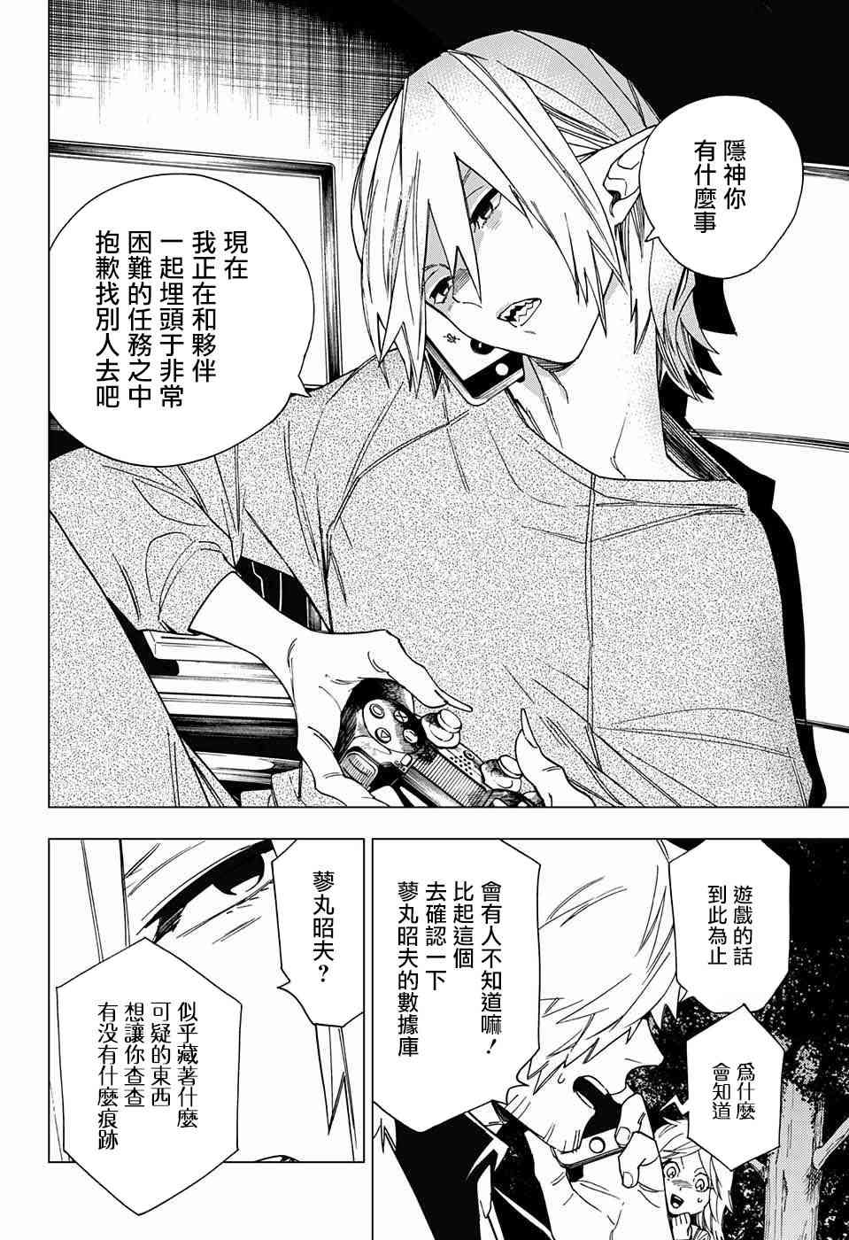 怪物事变13话在线观看 - 第37张
