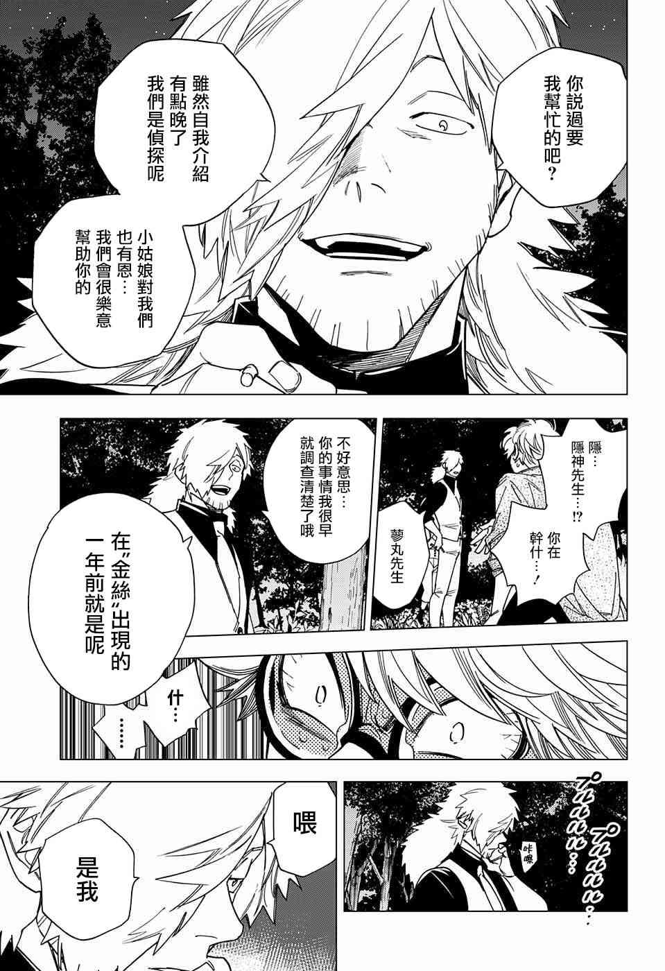 怪物事变13话在线观看 - 第36张