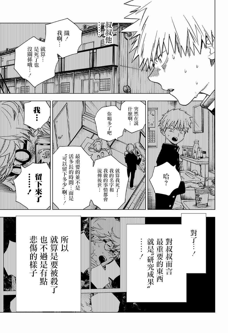 怪物事变13话在线观看 - 第32张