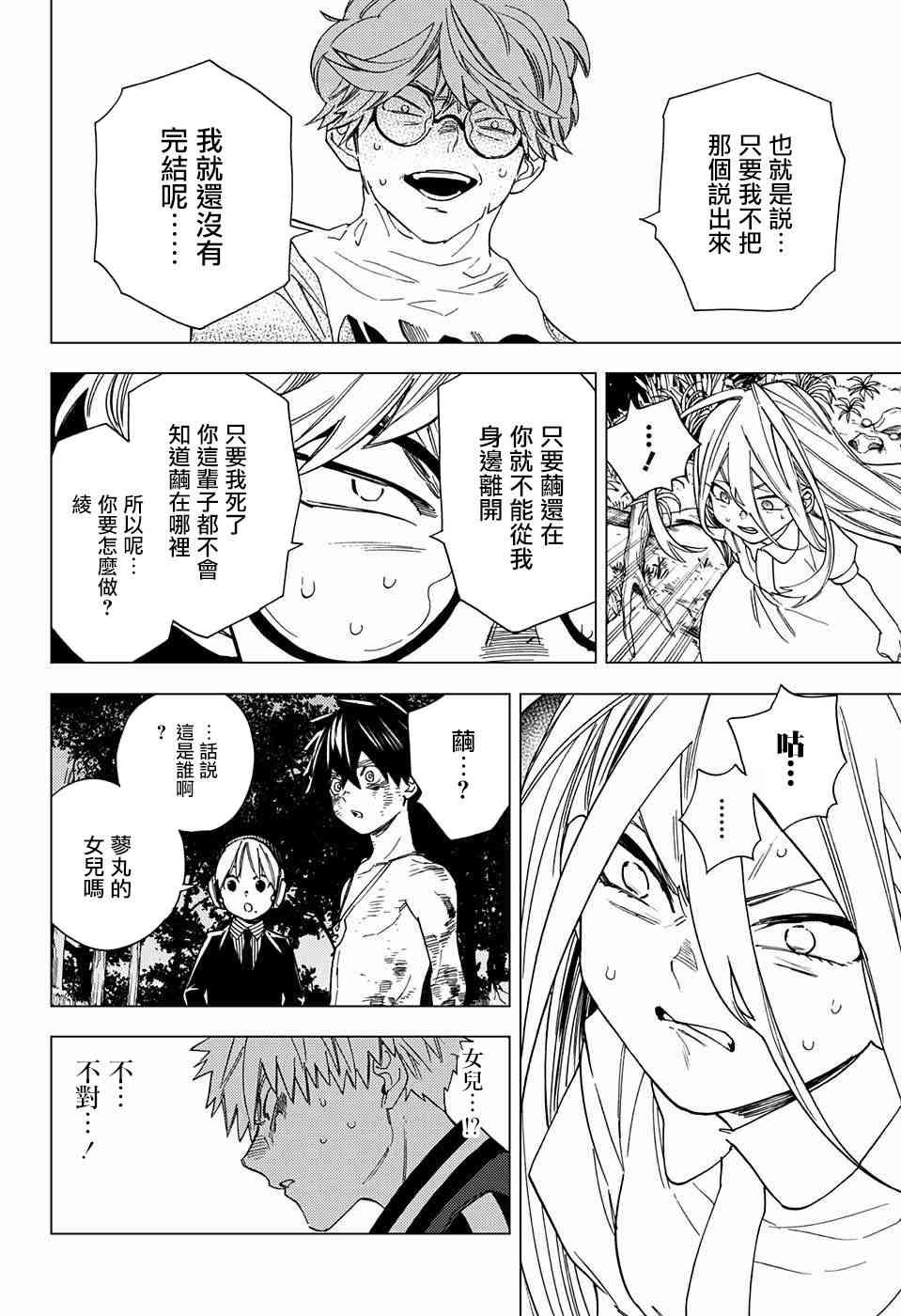 怪物事变13话在线观看 - 第31张