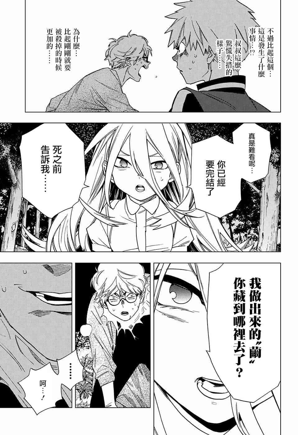 怪物事变13话在线观看 - 第30张