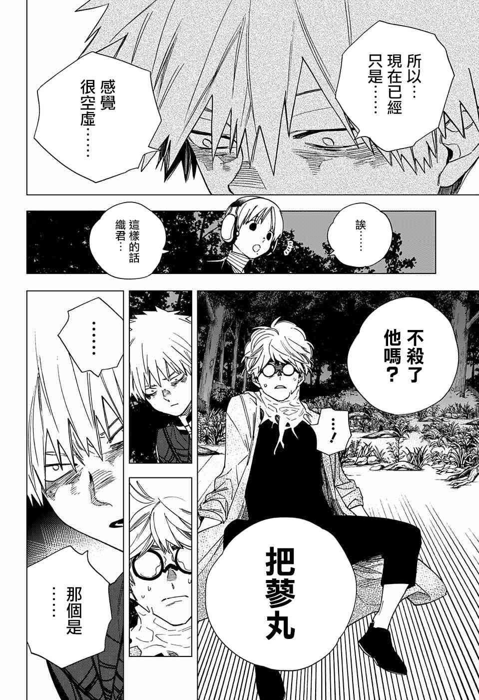 怪物事变13话在线观看 - 第27张