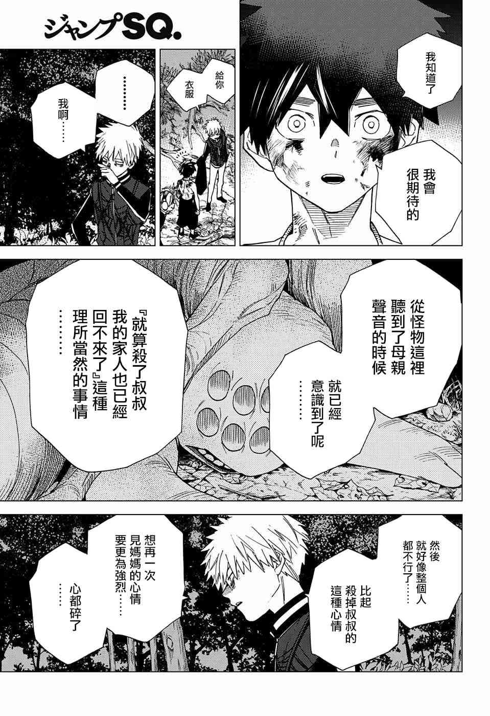 怪物事变13话在线观看 - 第26张