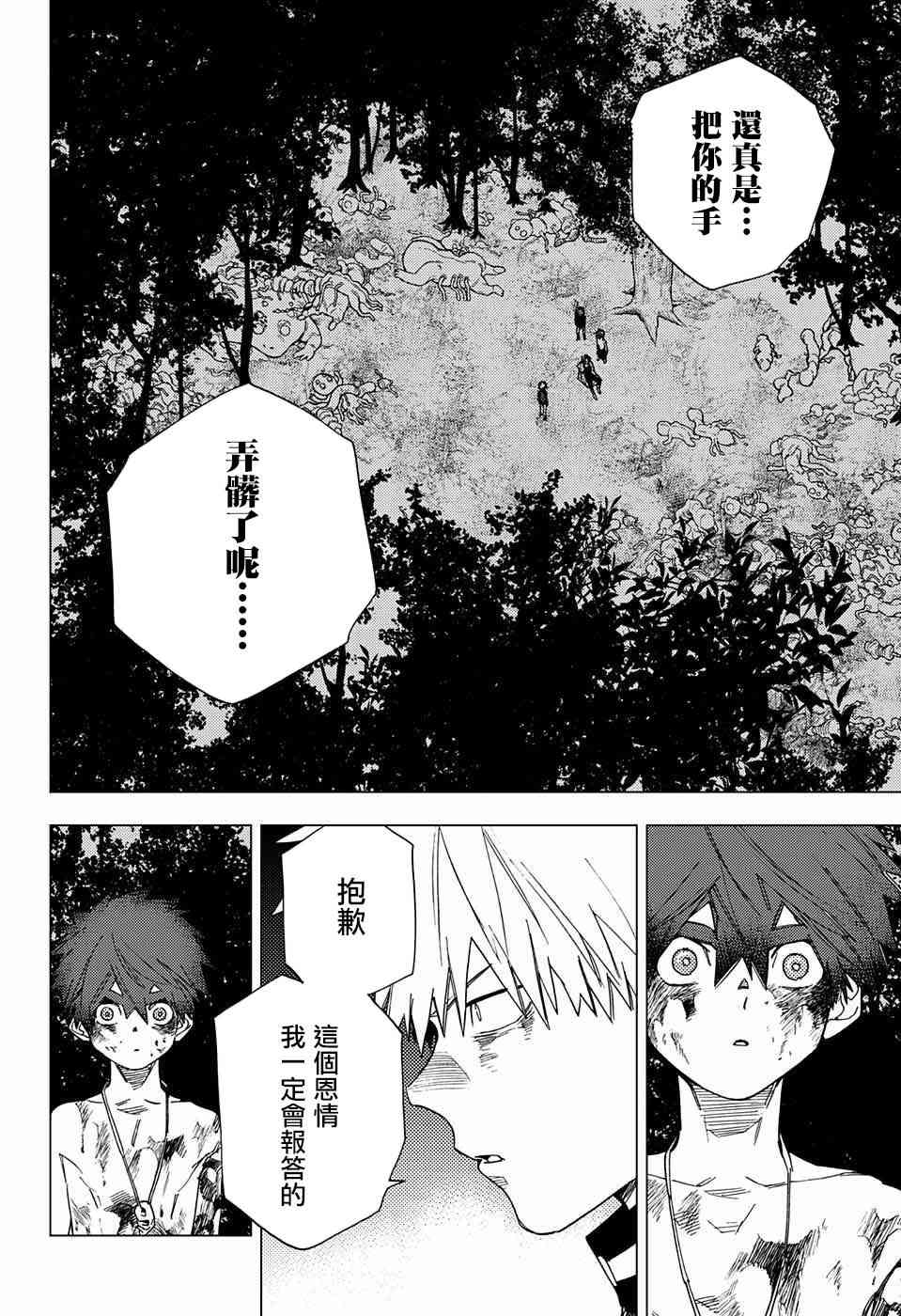 怪物事变13话在线观看 - 第25张