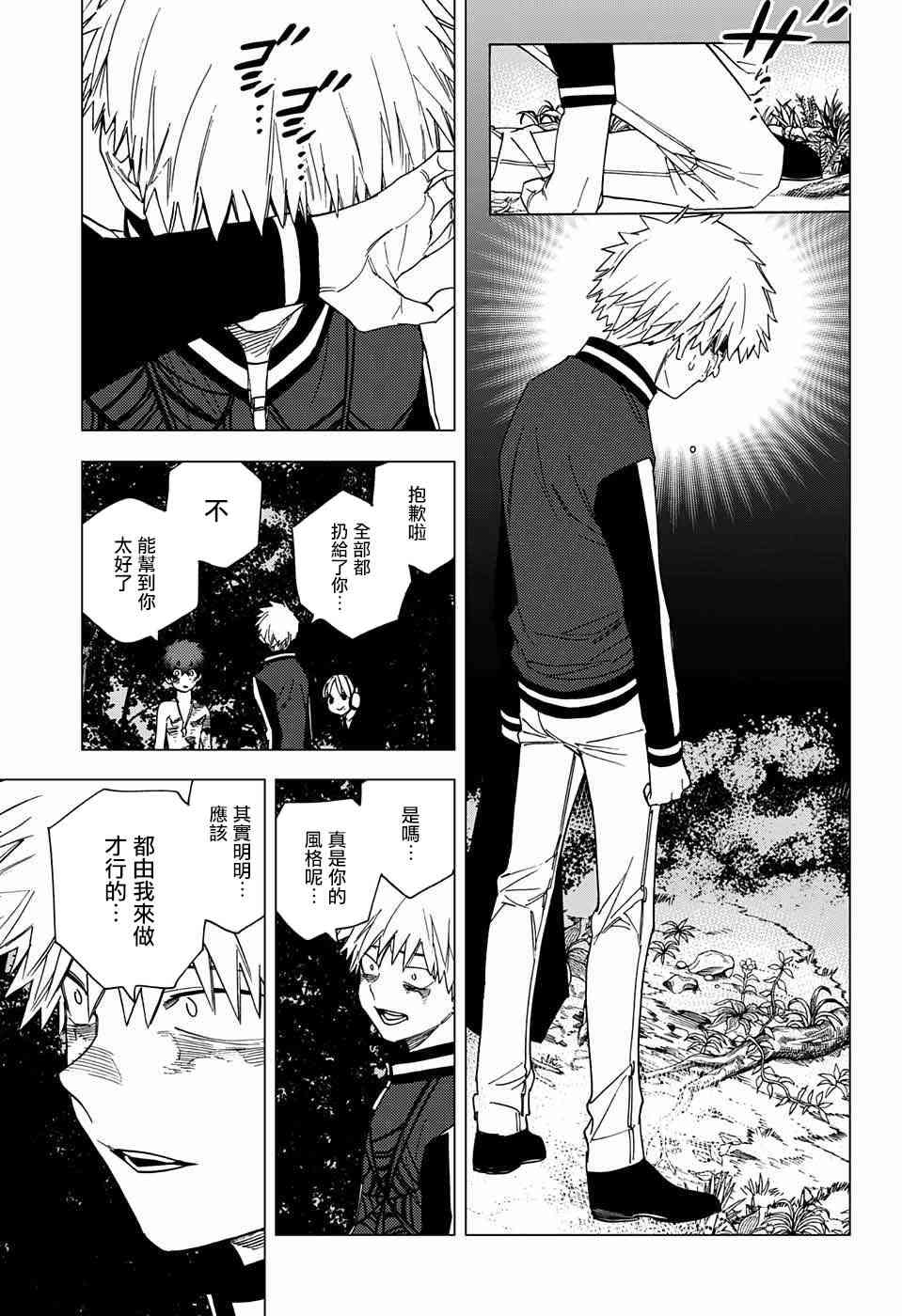 怪物事变13话在线观看 - 第24张