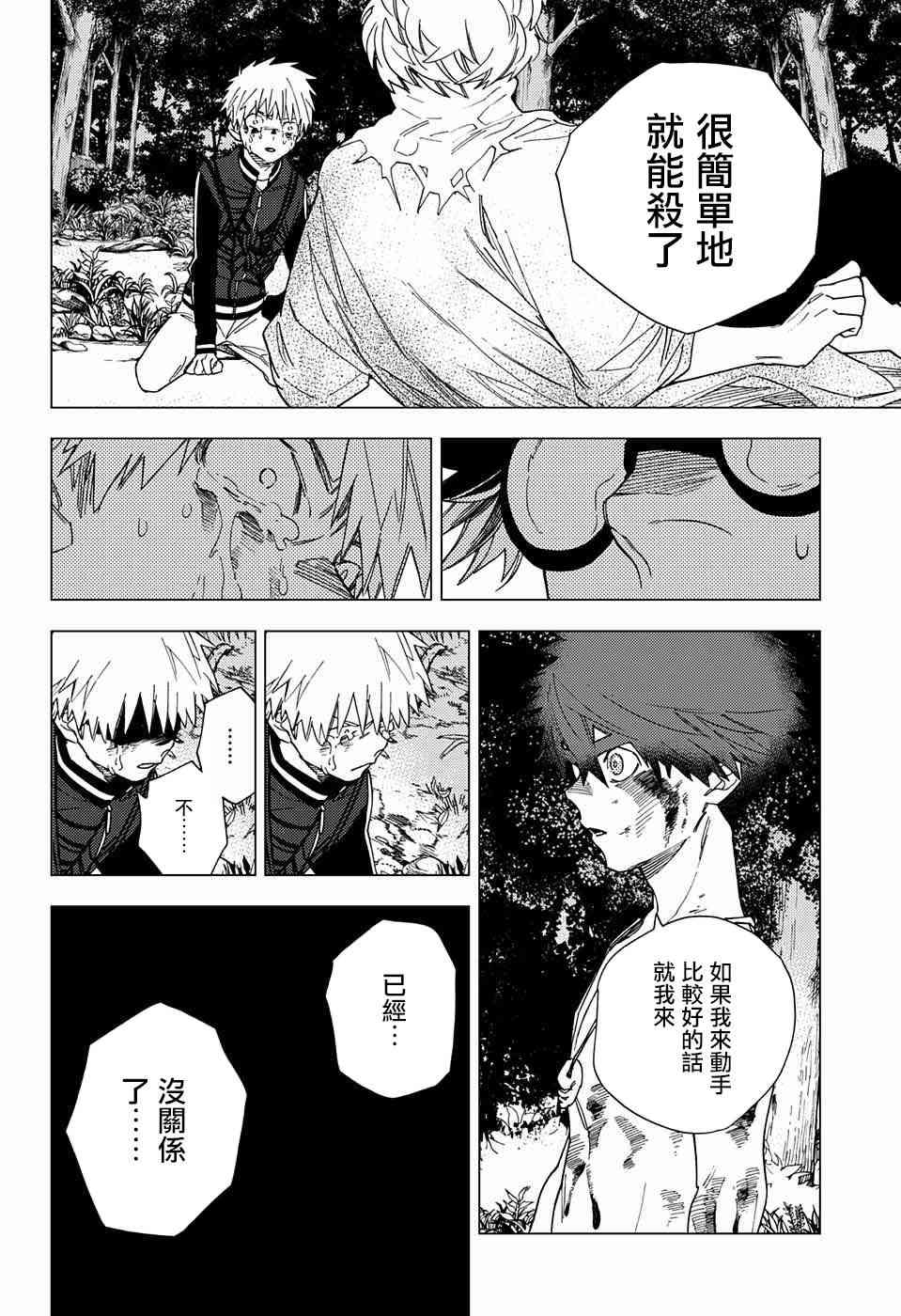 怪物事变13话在线观看 - 第23张