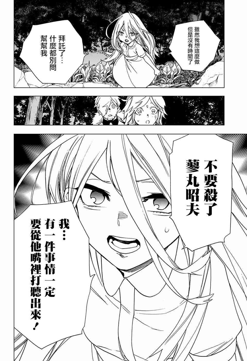怪物事变13话在线观看 - 第19张