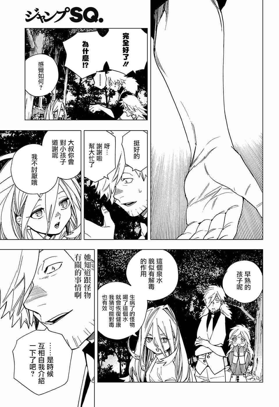 怪物事变13话在线观看 - 第18张