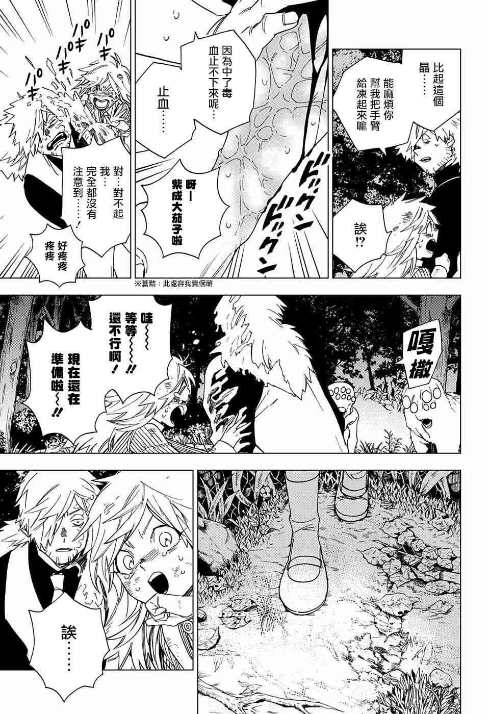 怪物事变13话在线观看 - 第14张