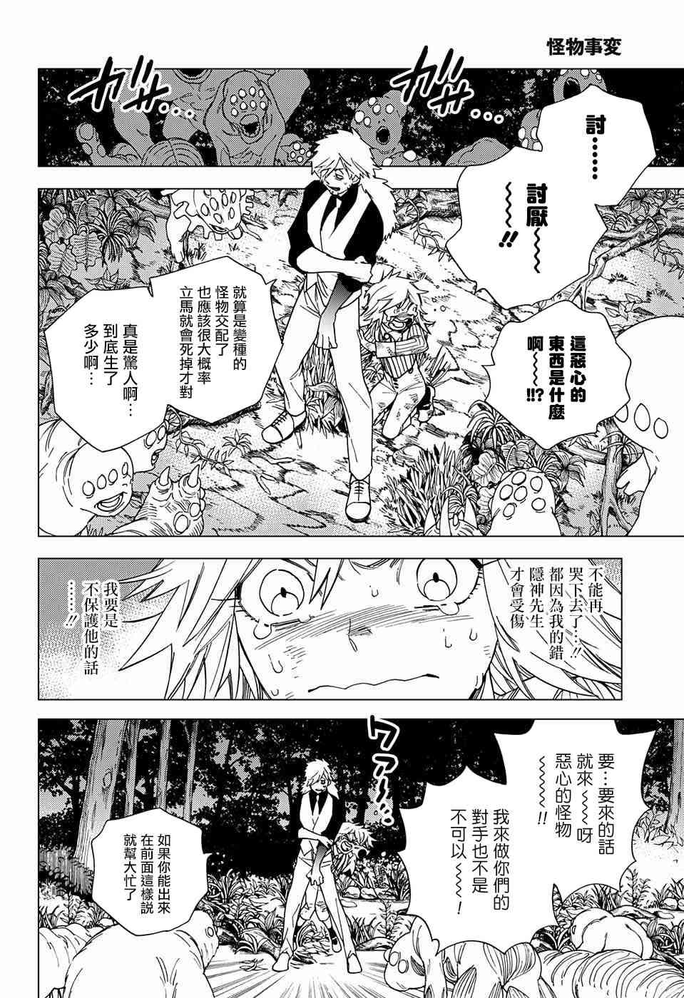 怪物事变13话在线观看 - 第13张
