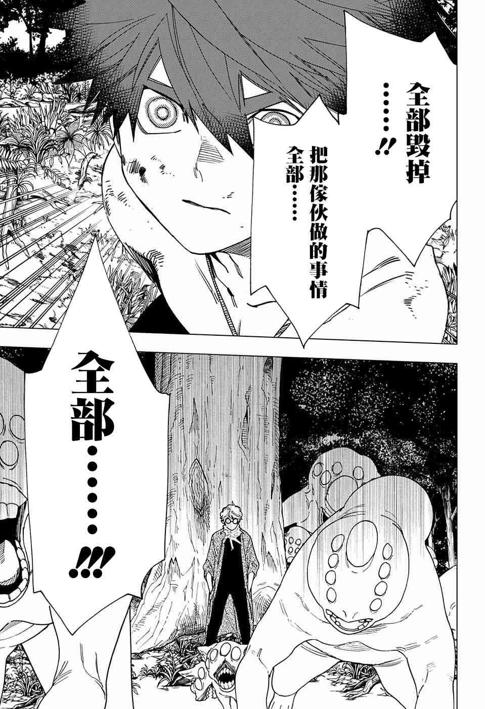 怪物事变13话在线观看 - 第11张