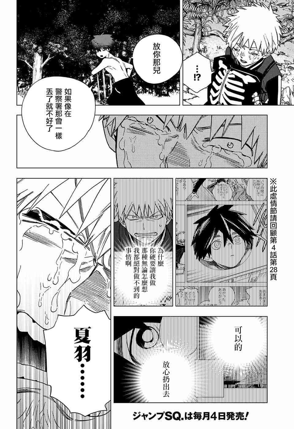 怪物事变13话在线观看 - 第10张