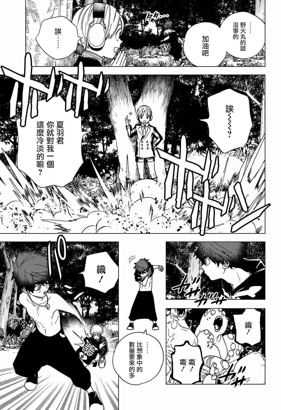 怪物事变13话在线观看 - 第9张