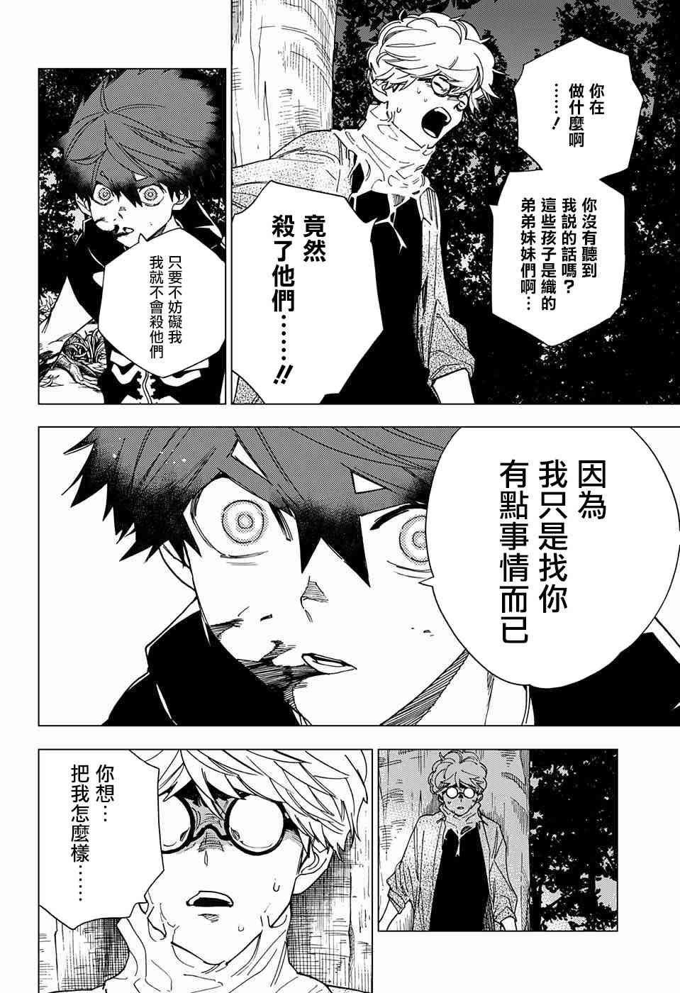 怪物事变13话在线观看 - 第4张