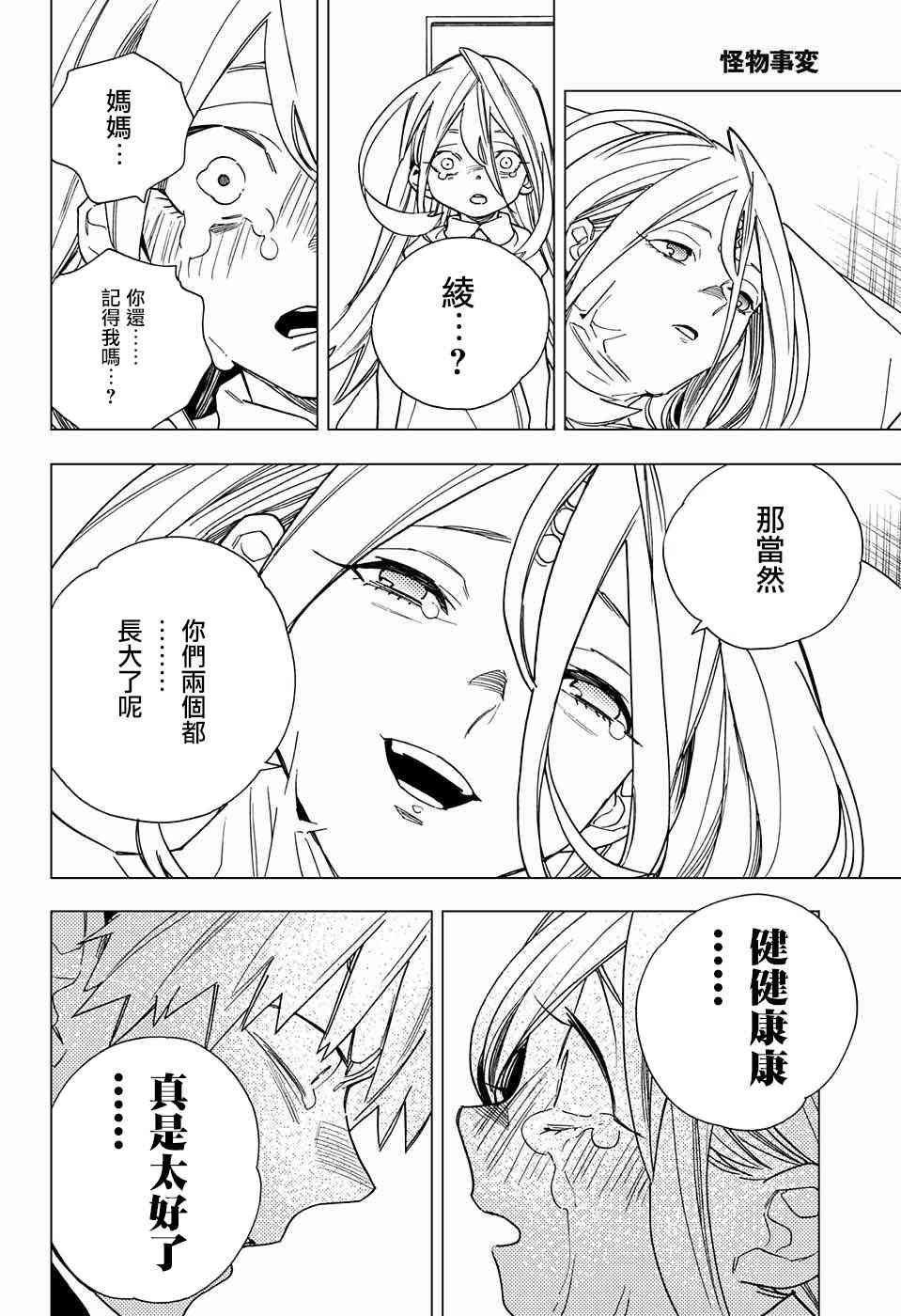 怪物事变14话在线观看 - 第39张