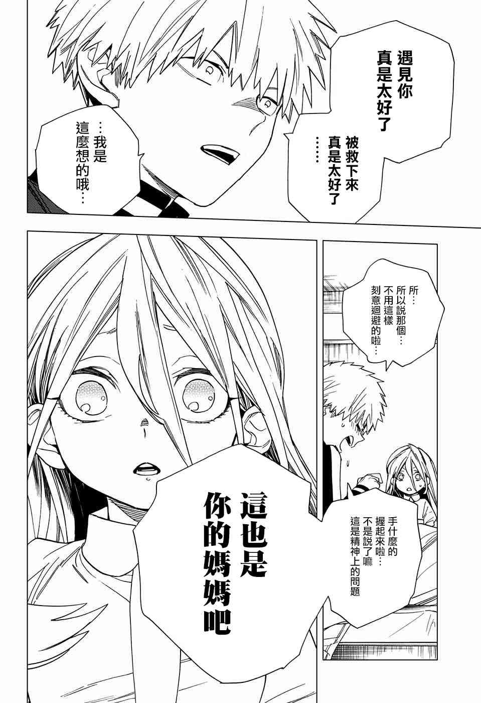 怪物事变14话在线观看 - 第35张