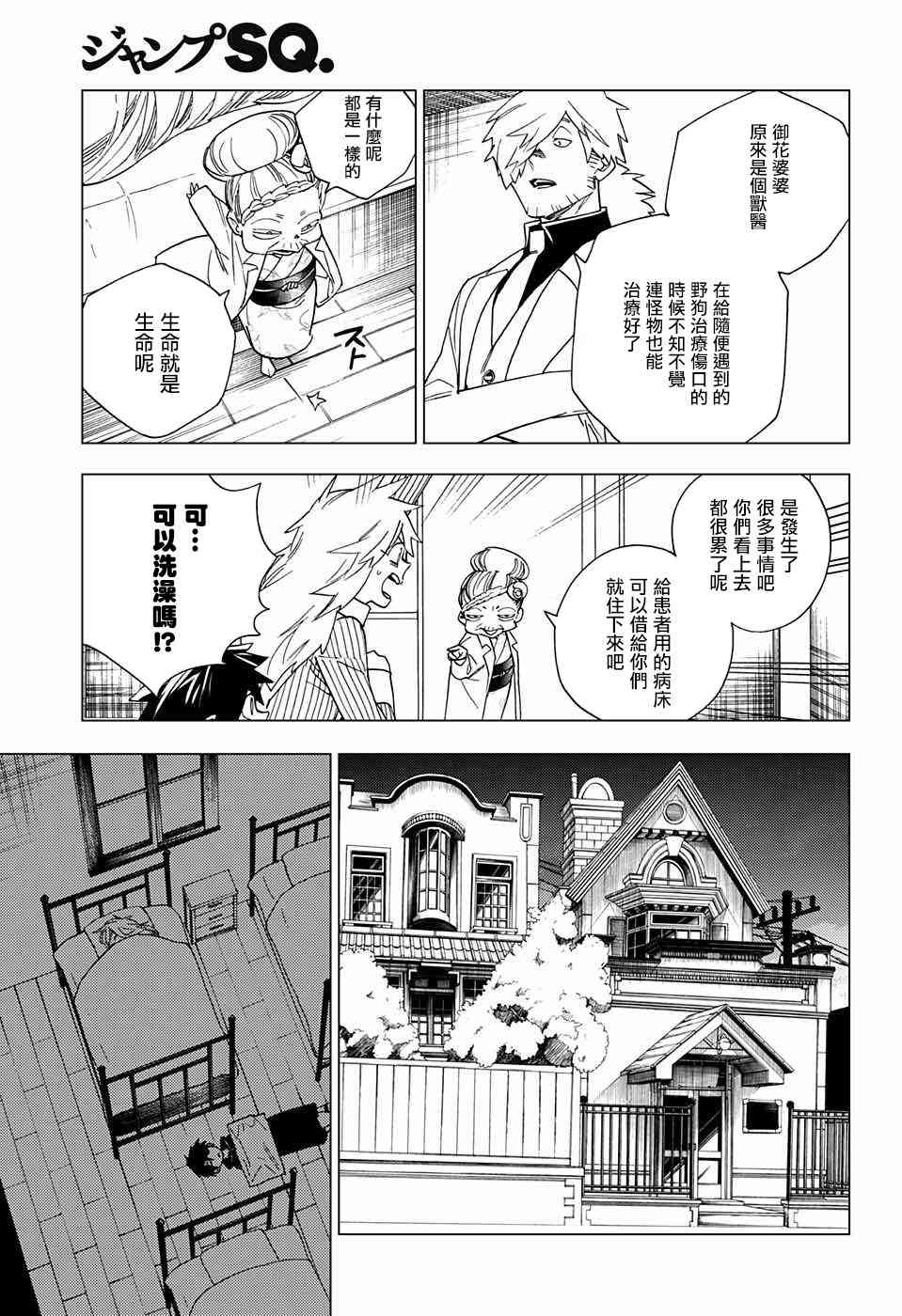 怪物事变14话在线观看 - 第30张