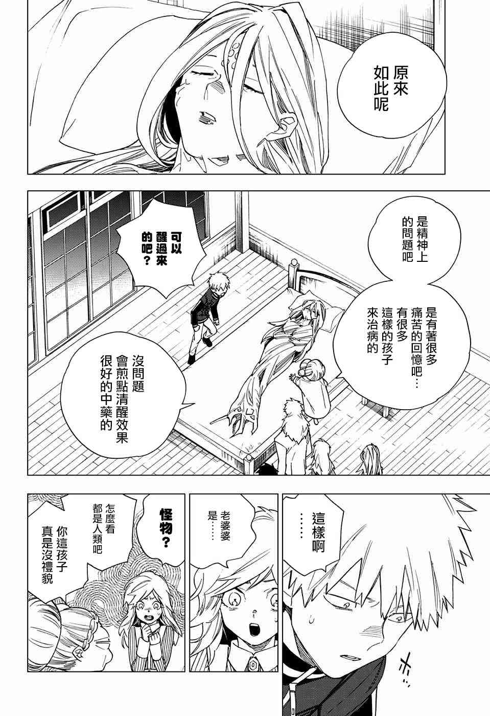 怪物事变14话在线观看 - 第29张