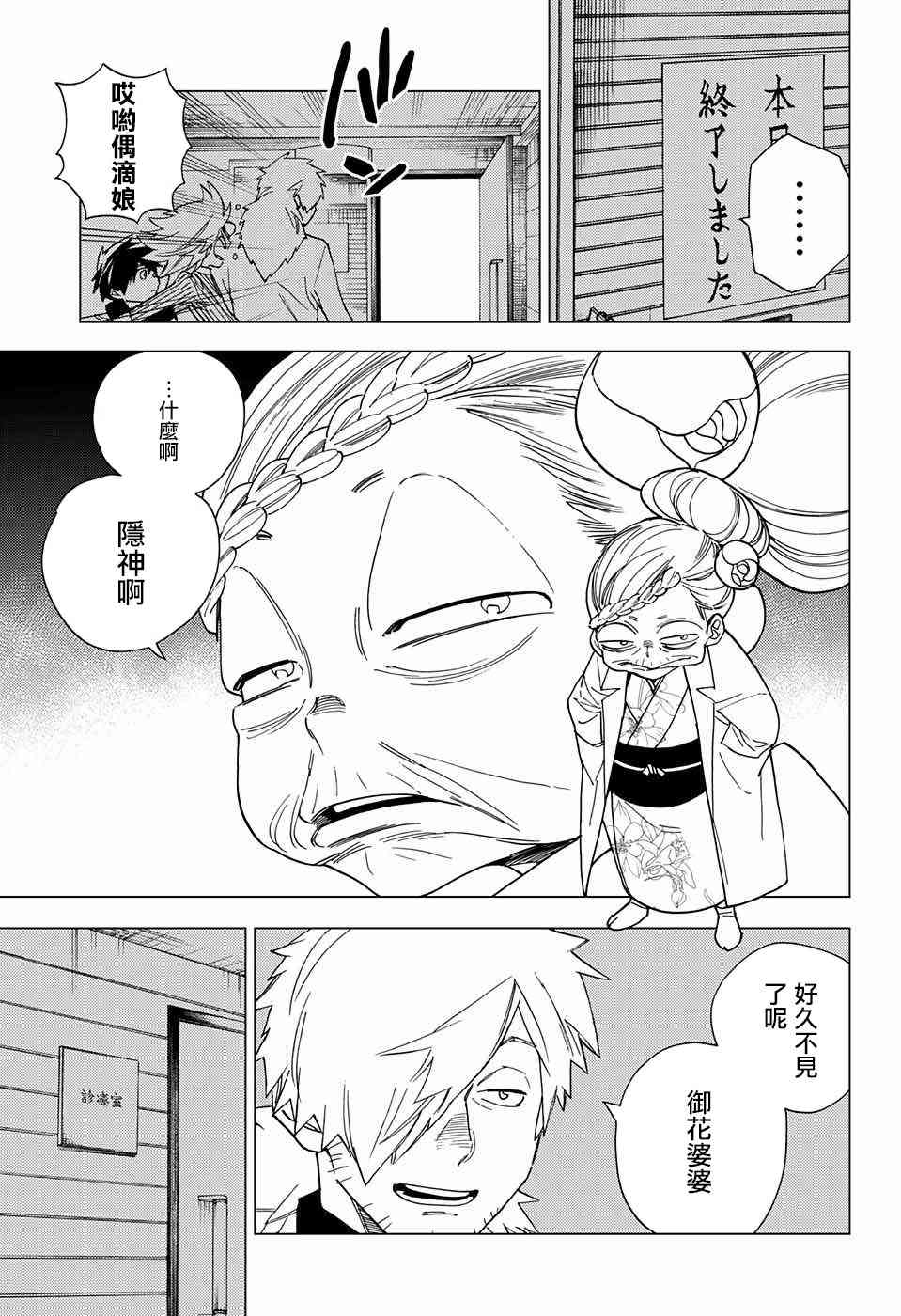 怪物事变14话在线观看 - 第28张
