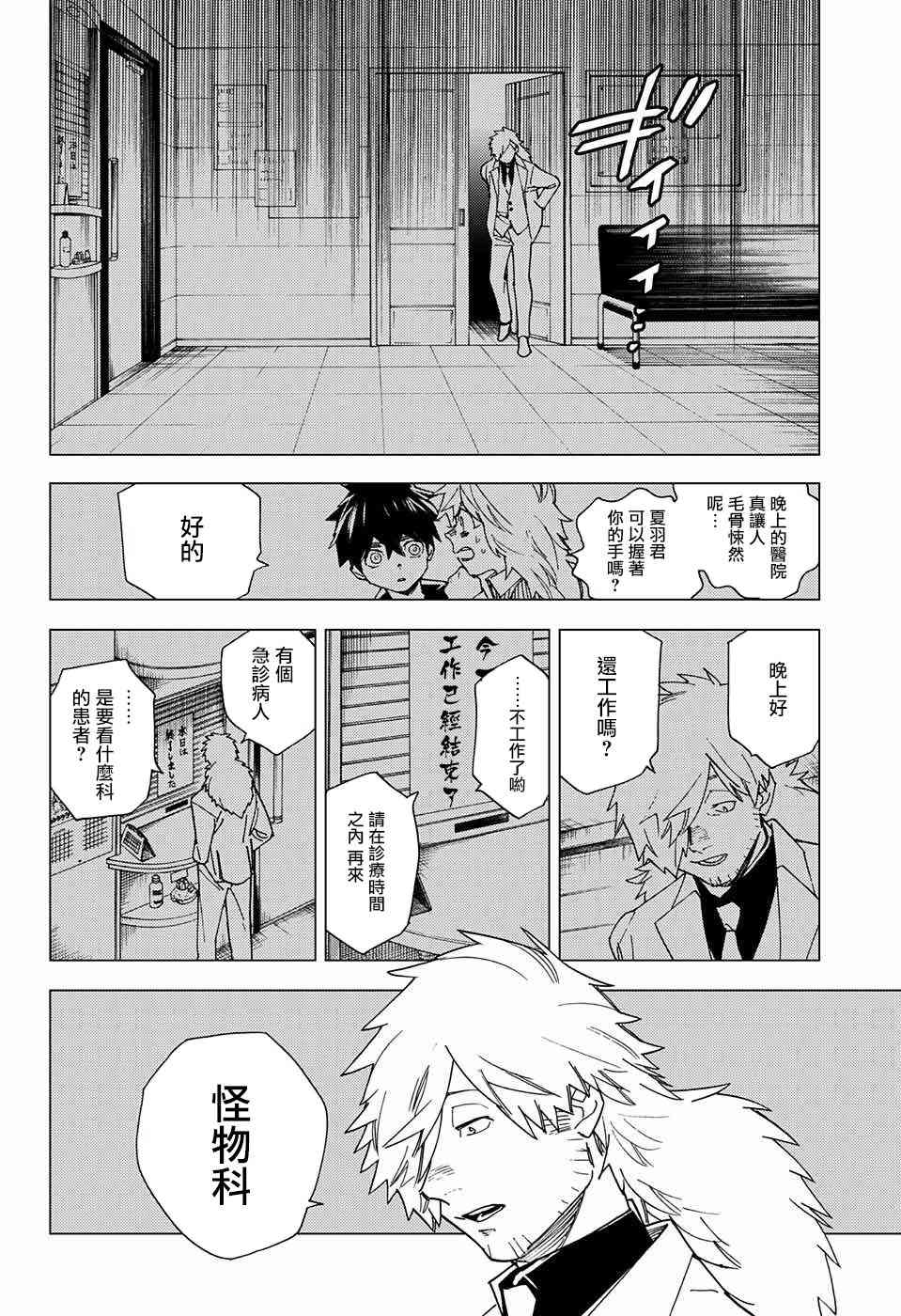 怪物事变14话在线观看 - 第27张