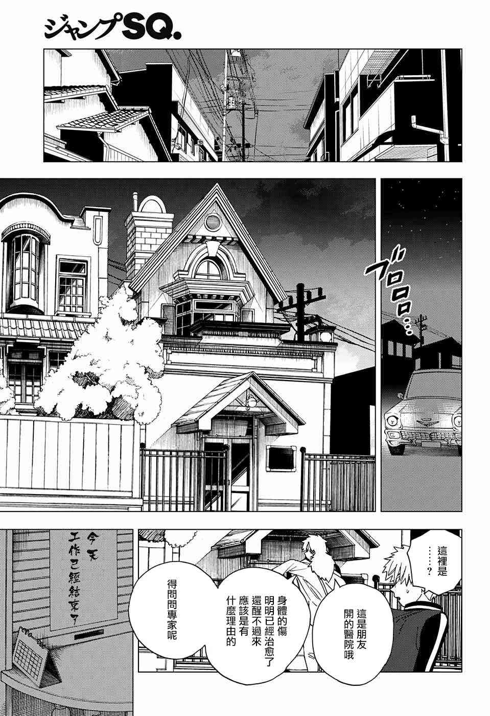 怪物事变14话在线观看 - 第26张