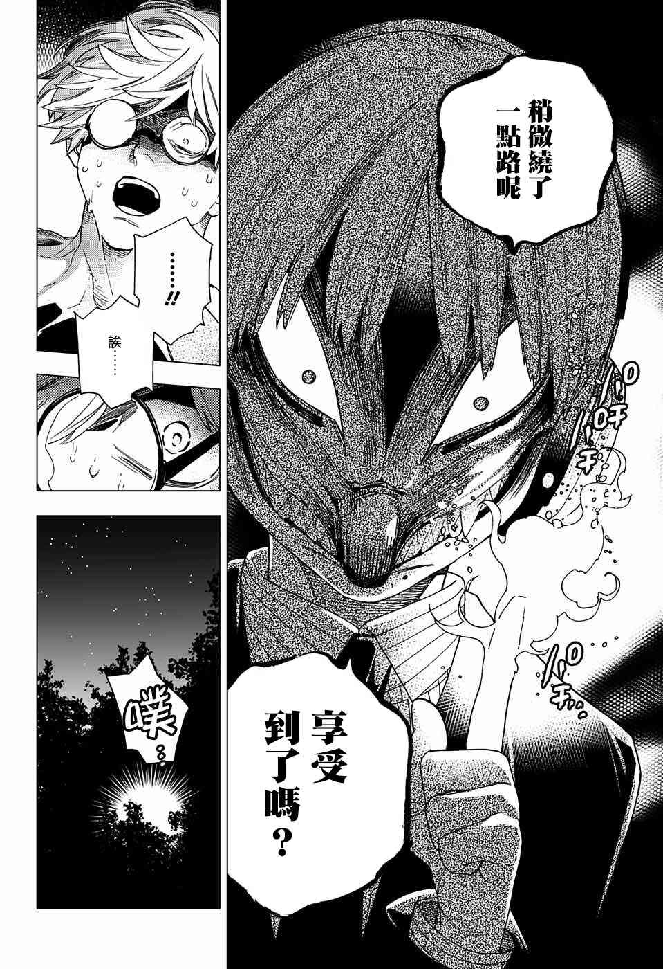 怪物事变14话在线观看 - 第25张