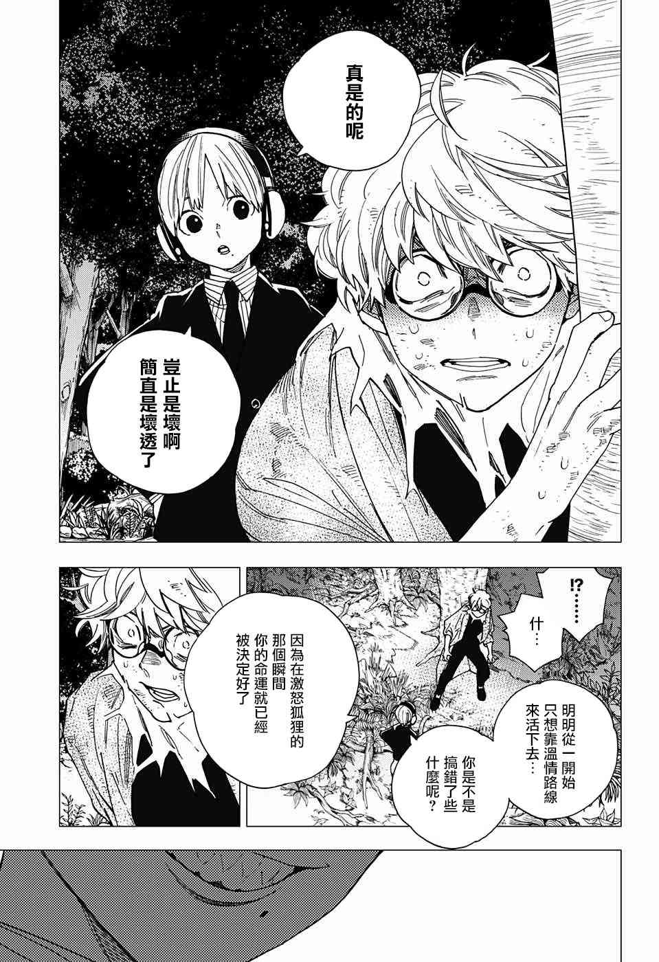 怪物事变14话在线观看 - 第24张