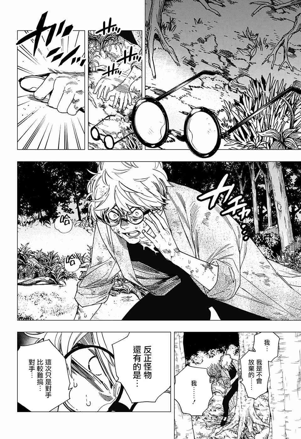怪物事变14话在线观看 - 第23张